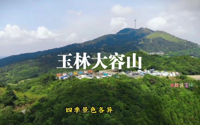 大容山国家森林公园哔哩哔哩bilibili