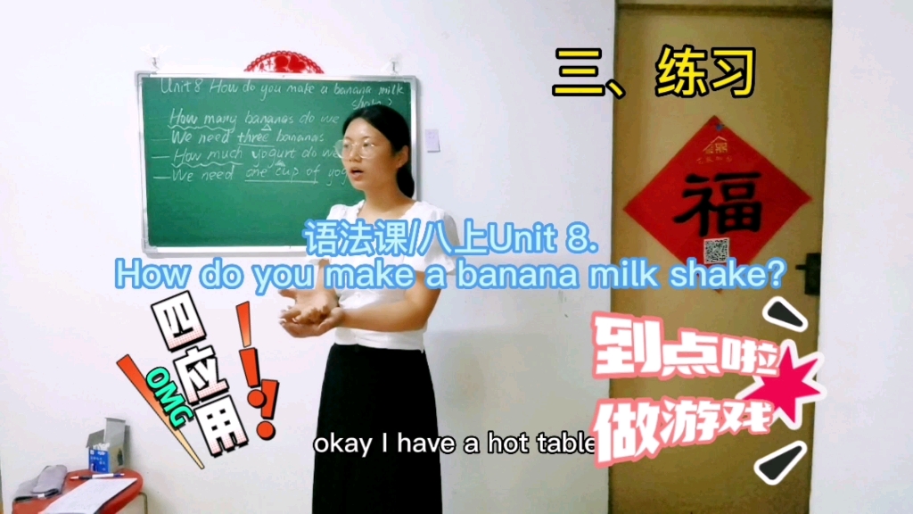 [图]语法课/八上Unit 8. How do you make a banana milk shake? 招教面试/资格证面试/初中英语/人教版