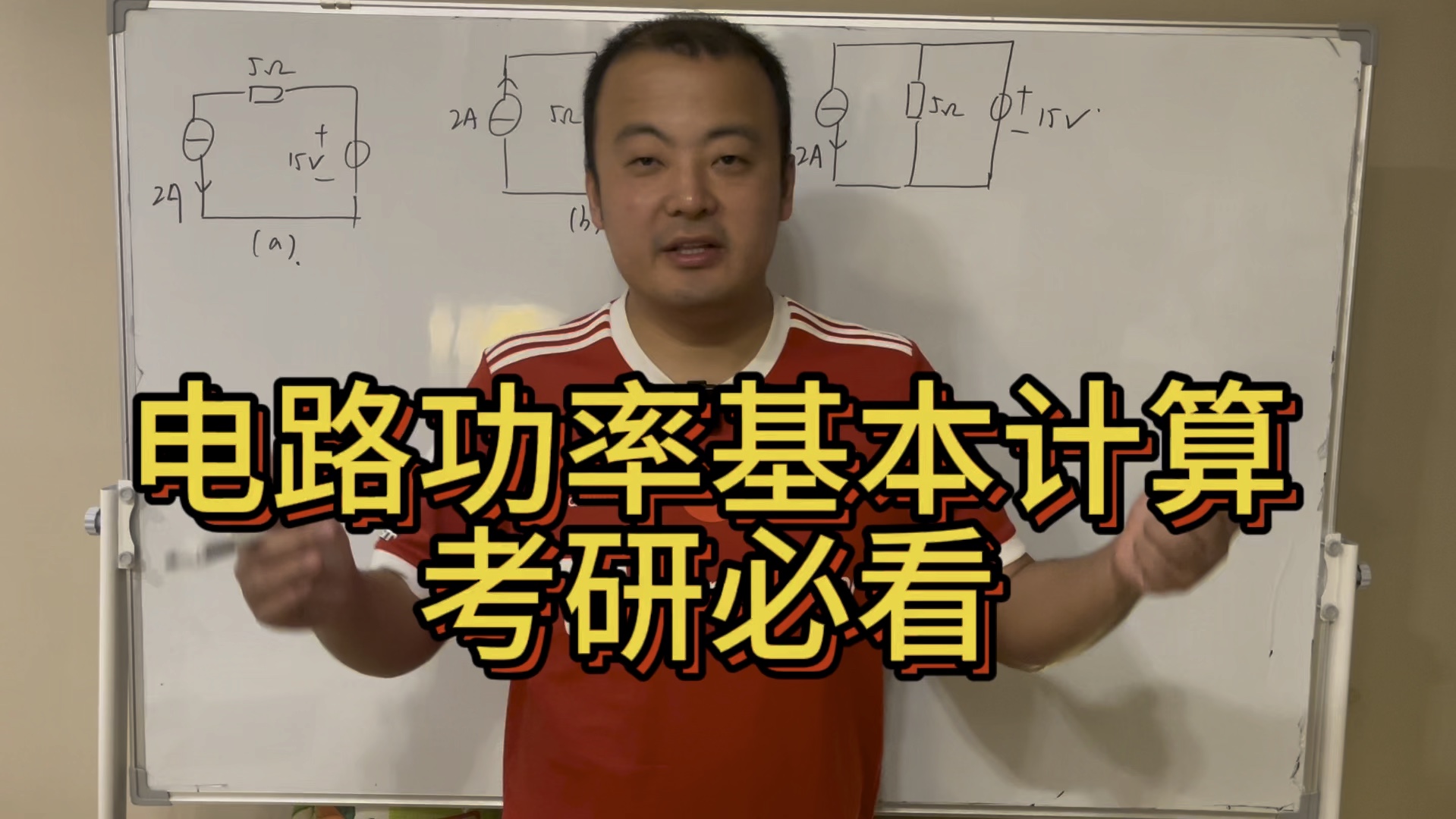 邱关源第六版课后习题精讲16 | 经典例题功率计算哔哩哔哩bilibili