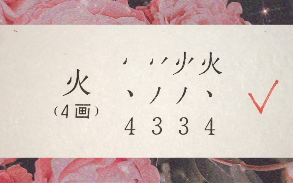 [图]7000通用字精选字~笔顺规范（中）