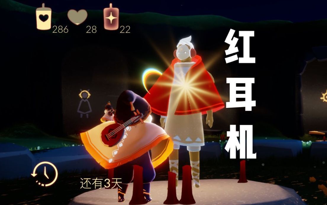 活动作品sky光遇国服返厂先祖十二红耳机