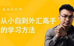 Download Video: 外汇交易员基础知识讲解：MT4软件最全使用方法教程！（珍藏）