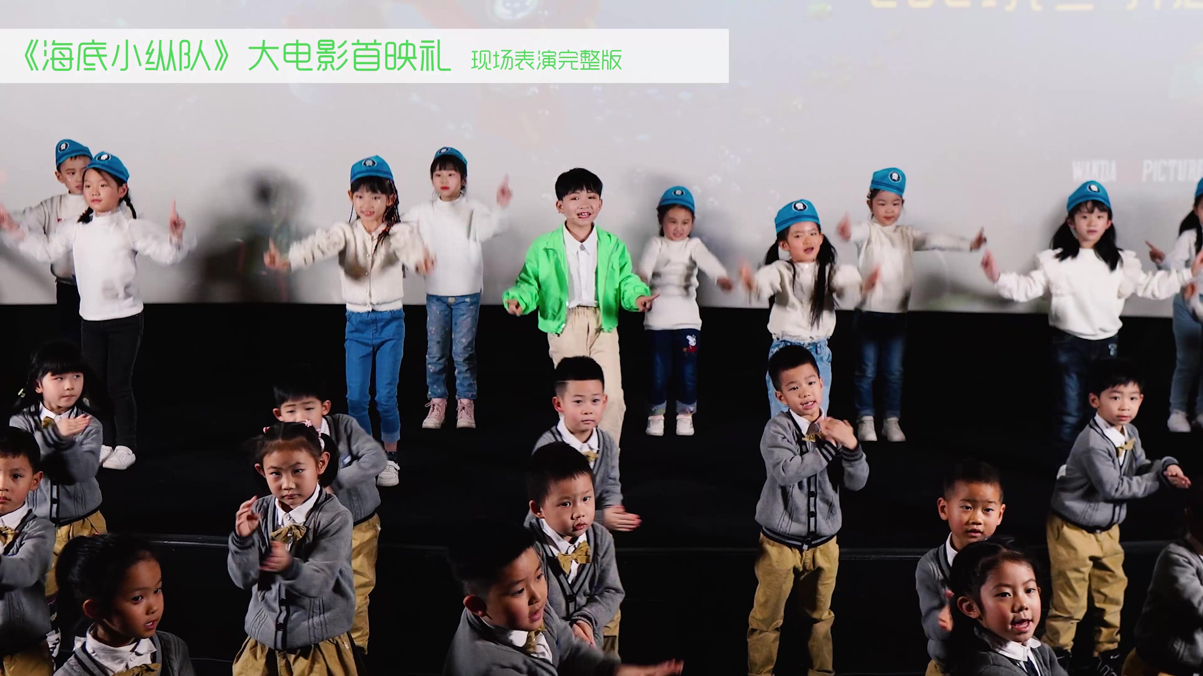 电影《 海底小纵队 》首映礼优秀少年好好现场演唱主题曲《出发吧!小纵队》哔哩哔哩bilibili