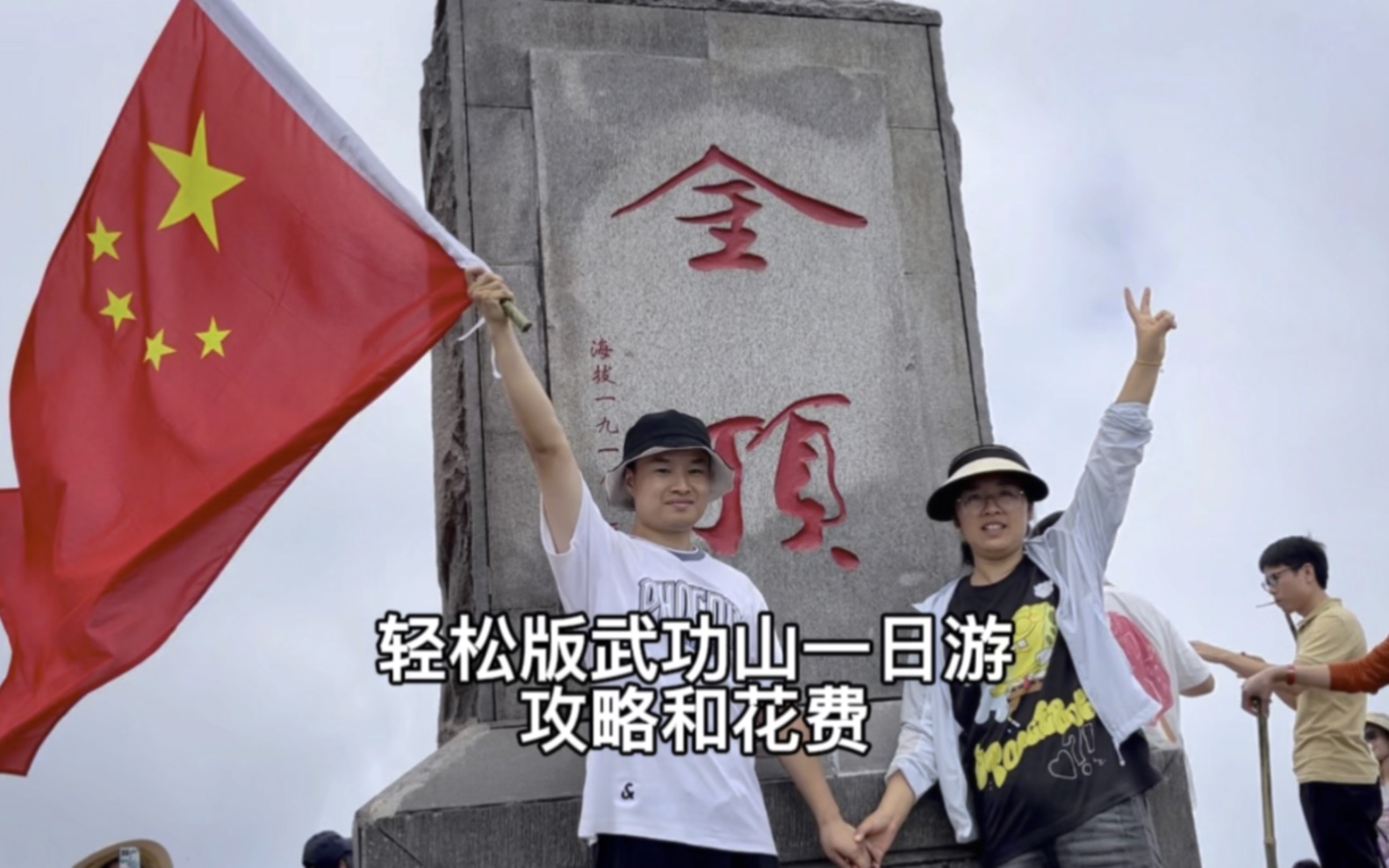 轻松版武功山一日游攻略和花费哔哩哔哩bilibili