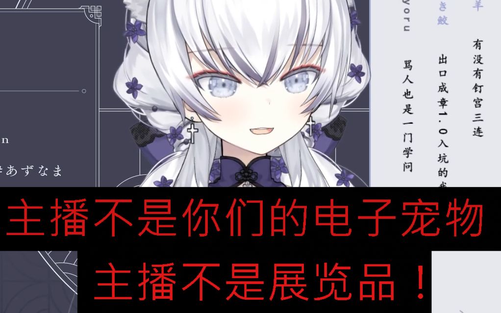 东雪莲锐评向晚节奏主播不是你们的电子宠物