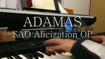 刀劍神域alicization Op完整版 Lisa Adamas Sword Art Online Alicization 电钢琴翻弹 哔哩哔哩 Bilibili