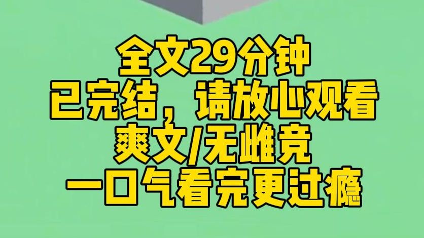 【完结文】我是真假千金文里的白莲女配. 所有人都爱我,不论我做什么都是对的,女主是我的反面. 就连男主眼里,我也是白月光,她只是个替身.哔哩...