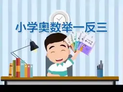 Tải video: 【153集全】小学奥数举一反三（五年级）第10周 数阵 第1节