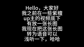 Download Video: [紫檀]之前在各紫檀Up主发的长图(仅为个人想法)