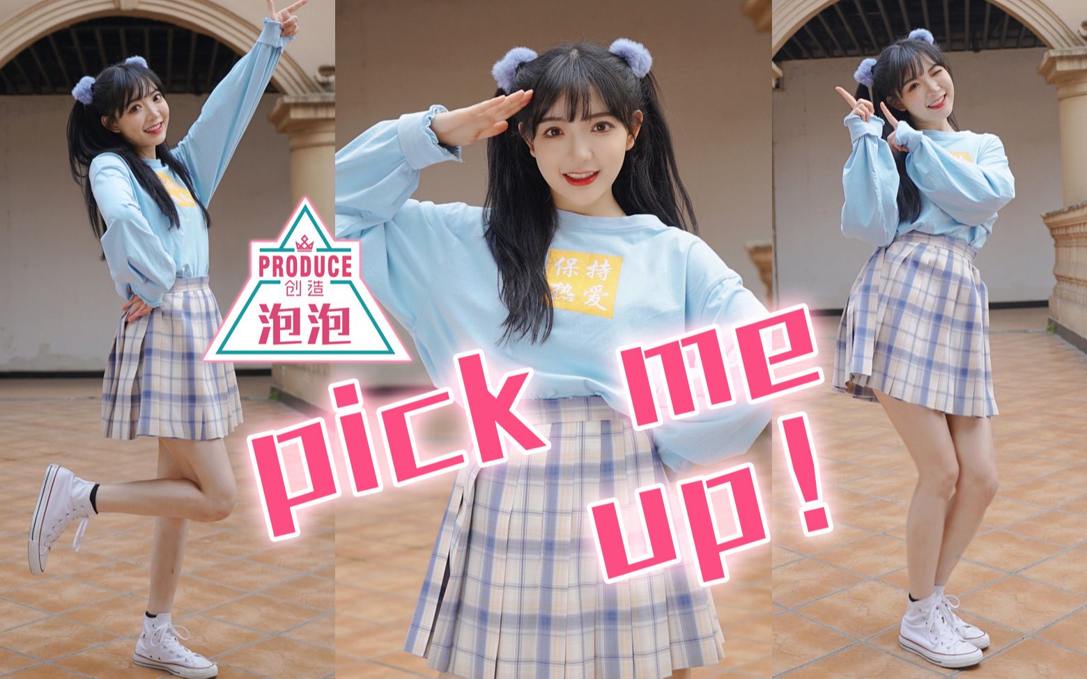 [图]❤泡er❤喂！你能pick我吗/喊出我的名字/pick me up