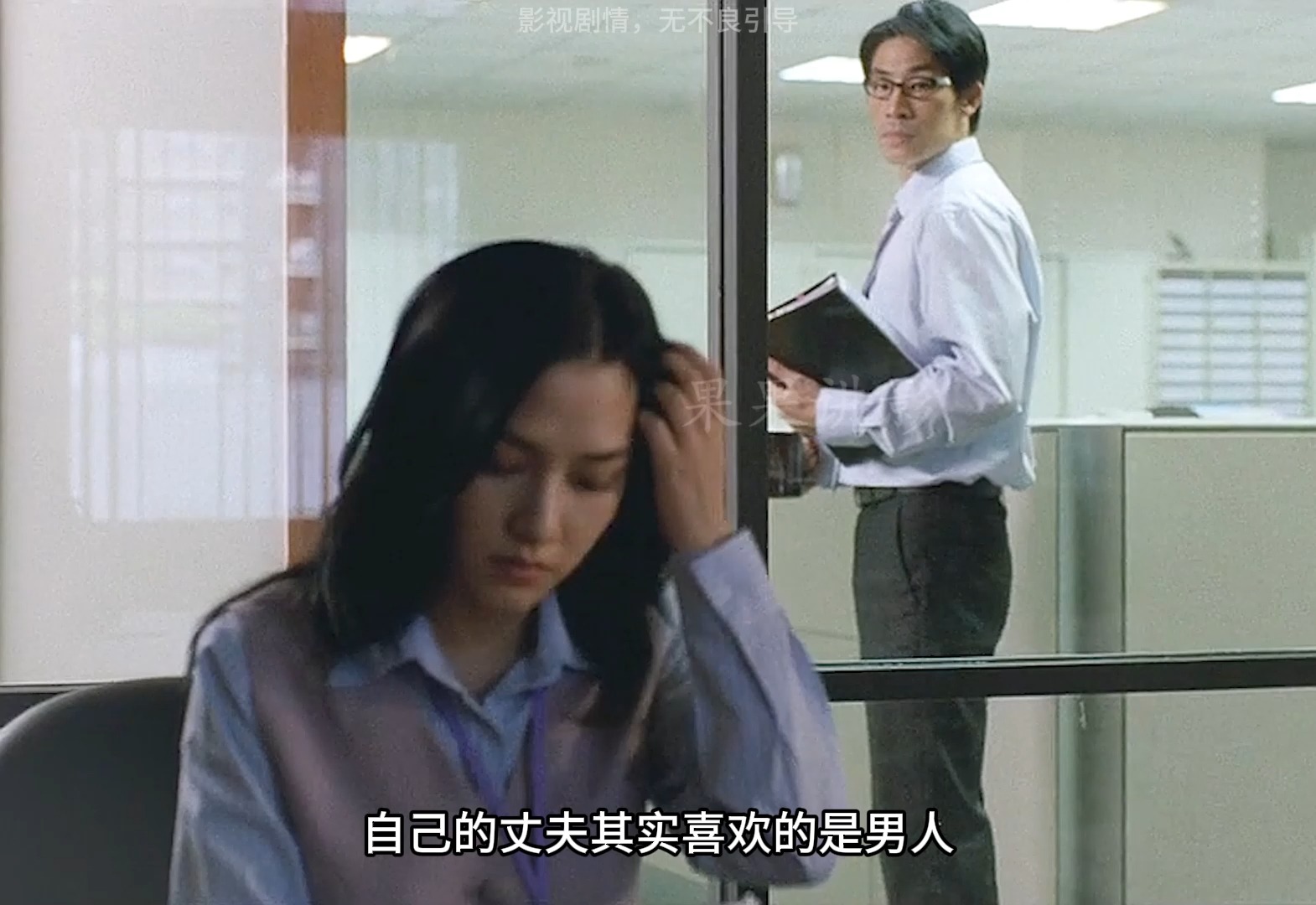 三观炸裂,同妻的痛苦《明天记得爱上我》#电影解说