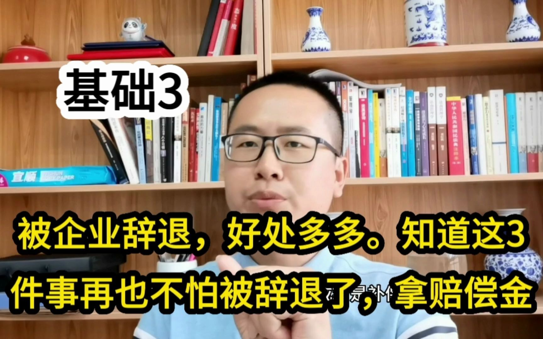 被企业辞退,好处多多.知晓这3点你就再不怕被辞退了,拿赔偿金哔哩哔哩bilibili