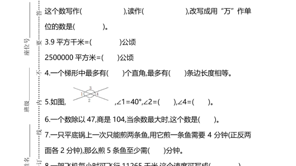 四年级数学期末考试卷哔哩哔哩bilibili