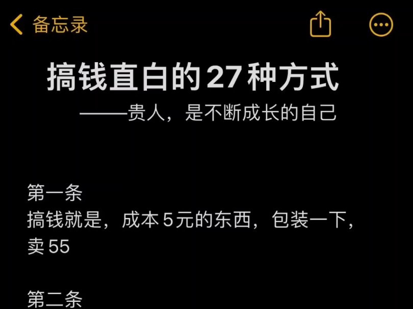 搞钱最直白的27种方式哔哩哔哩bilibili