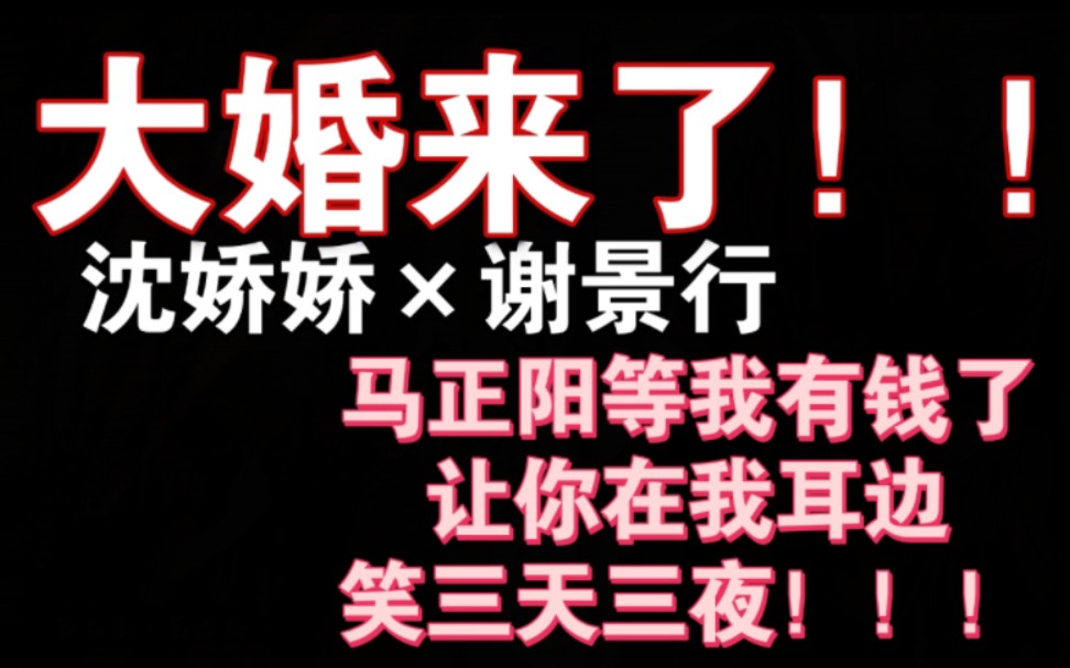 [图]“来娶你了，沈娇娇”【重生之将门毒后】大婚来了啊啊啊啊啊啊啊素不鸟了啊啊啊终于！！！