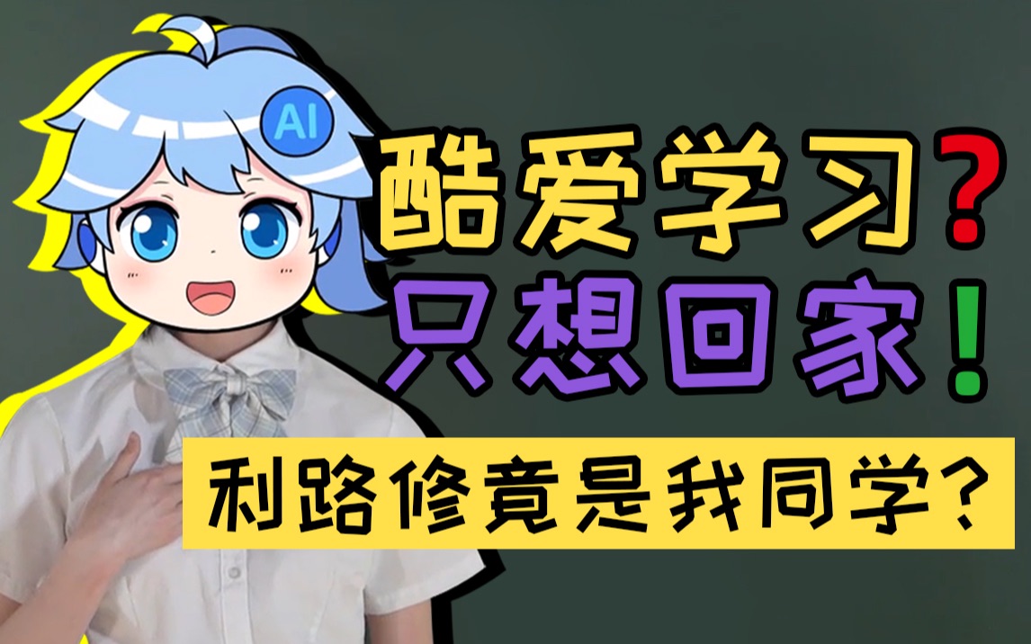 狂奔下课创造营下班假如利路修无缝来课堂