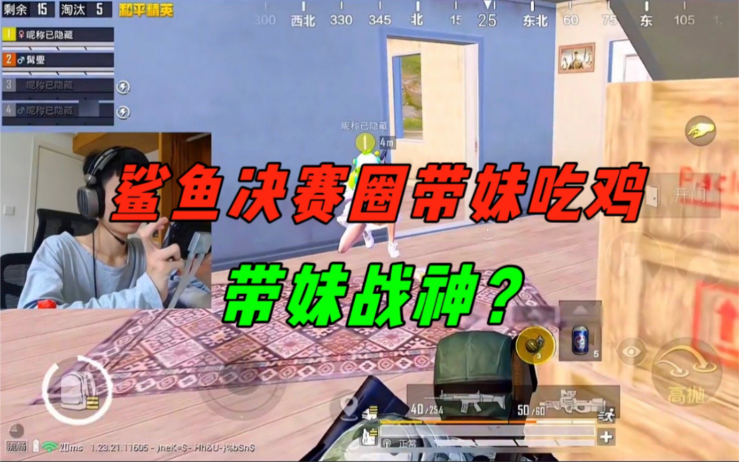 《鲨鱼带妹子吃鸡,却因为妹子的话,鲨鱼要给解说发猿律师函?》-鲨雕哟sdy-鲨雕哟sdy-哔哩哔哩视频