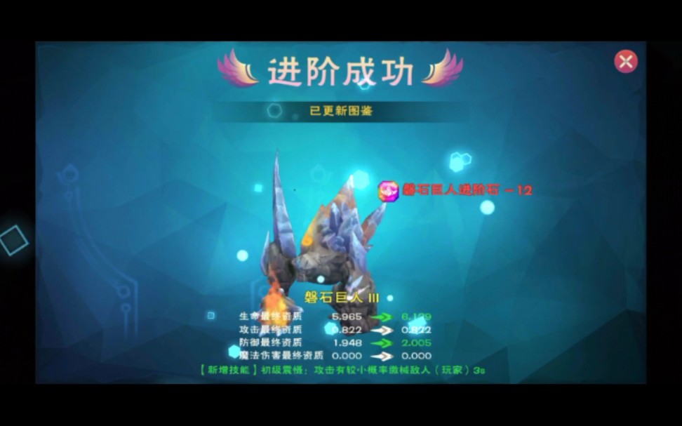 元旦进阶石福袋很划算我水晶巨人终于三阶了