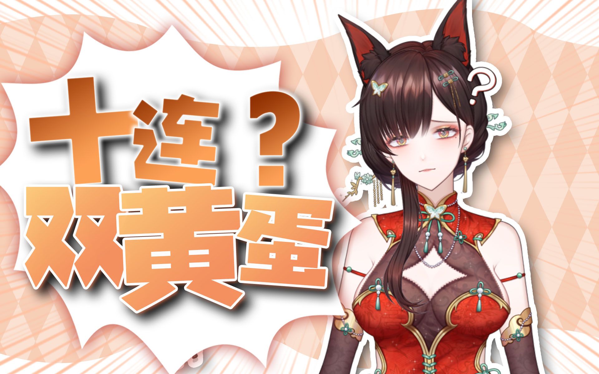 歪卡?30连出心海双黄蛋之人生大起大落【直播切片】原神