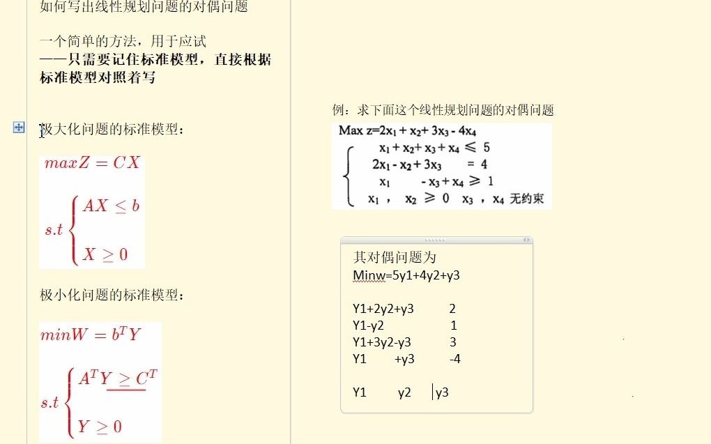 如何写对偶问题哔哩哔哩bilibili