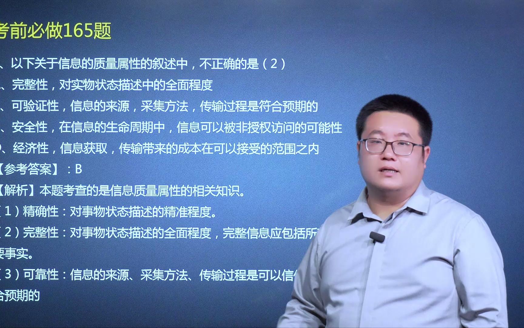 [图]2022年11月中级系统集成项目管理工程师考试考前必做165题