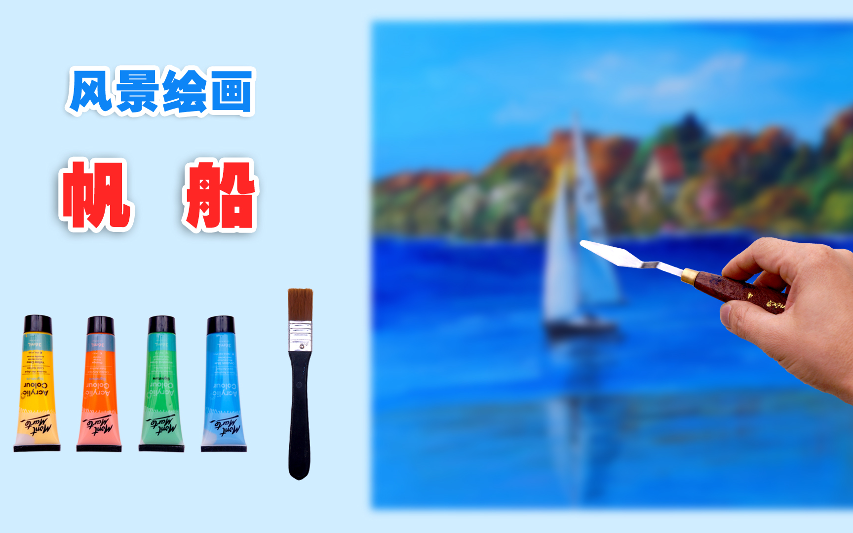 【风景绘画】帆船远航哔哩哔哩bilibili