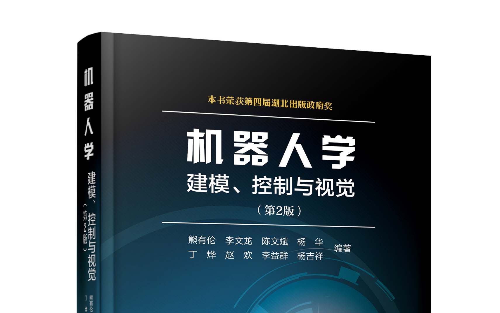 机器人学:建模、控制与视觉——华中科技大学哔哩哔哩bilibili