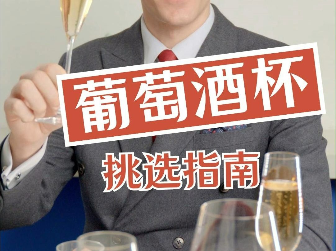 [图]葡萄酒杯辨认指南