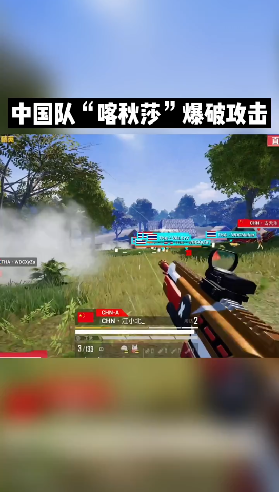 活动  kei和平精英国际邀请赛:决赛圈中国队人工喀秋莎攻击