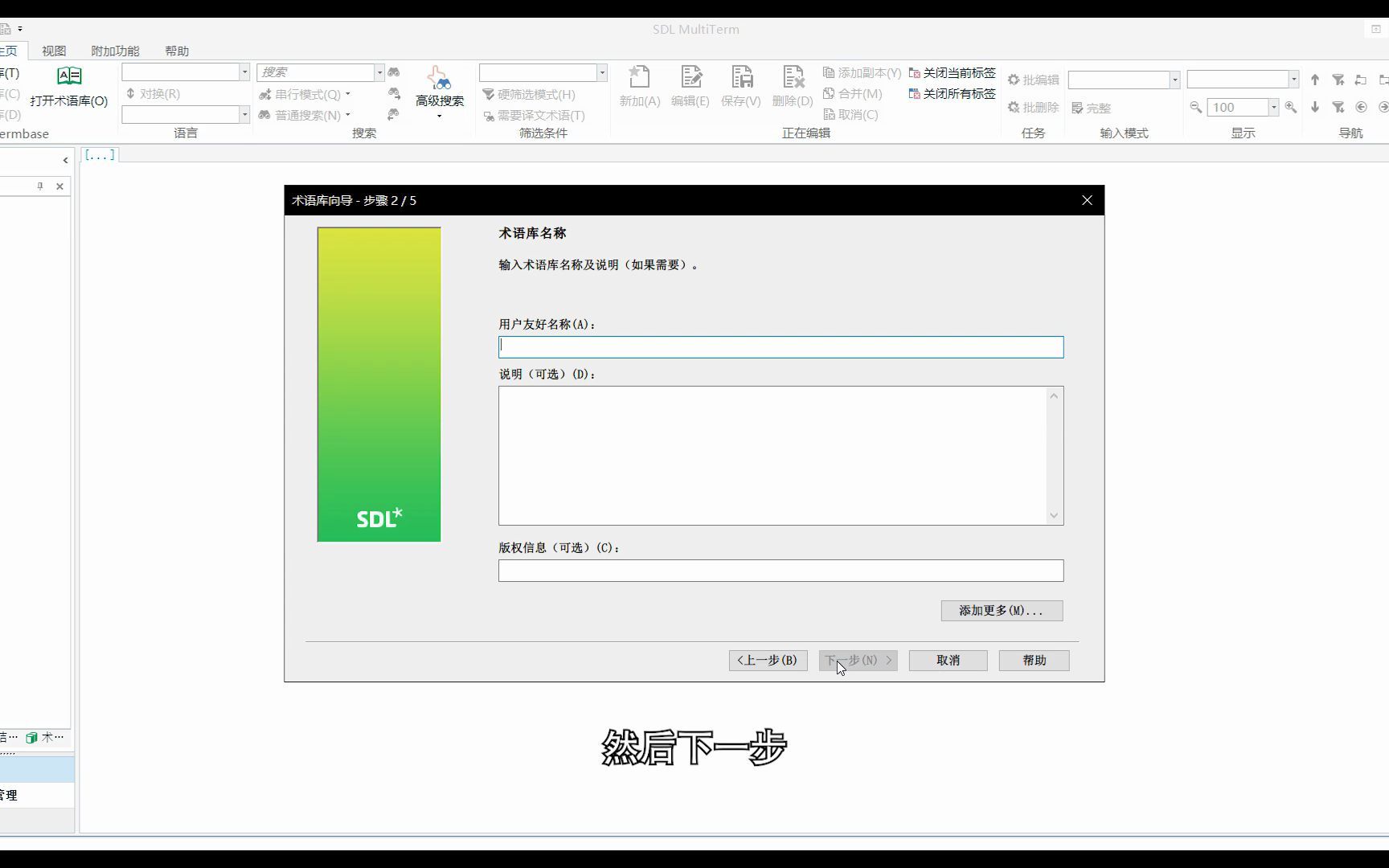 术语管理:MultiTerm Desktop 创建术语库哔哩哔哩bilibili