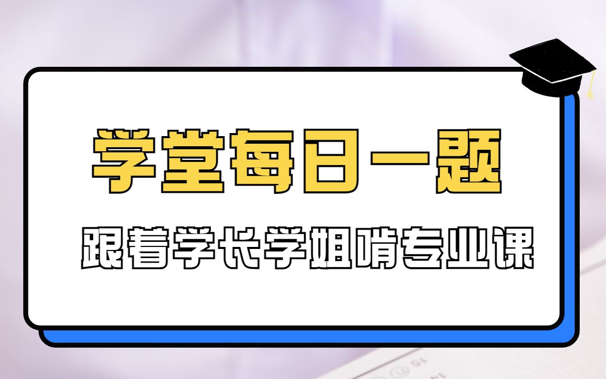 【经济学每日一题带学】6.5题【掠夺性定价】,2024届西安交大考研845经济学初试哔哩哔哩bilibili