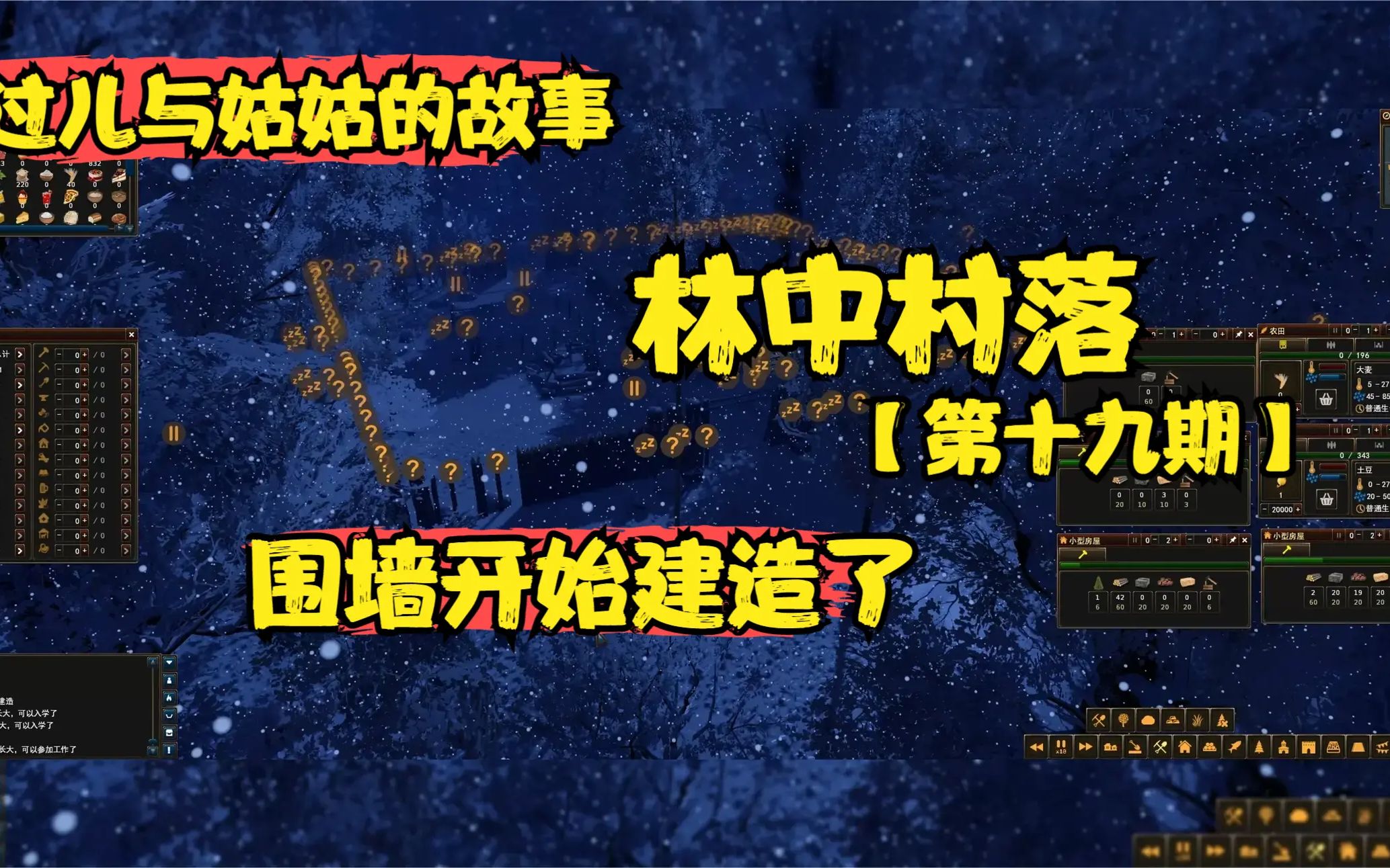 游戏电影|余青立人【封建时代:林中村落】围墙开始建造了P19哔哩哔哩bilibili