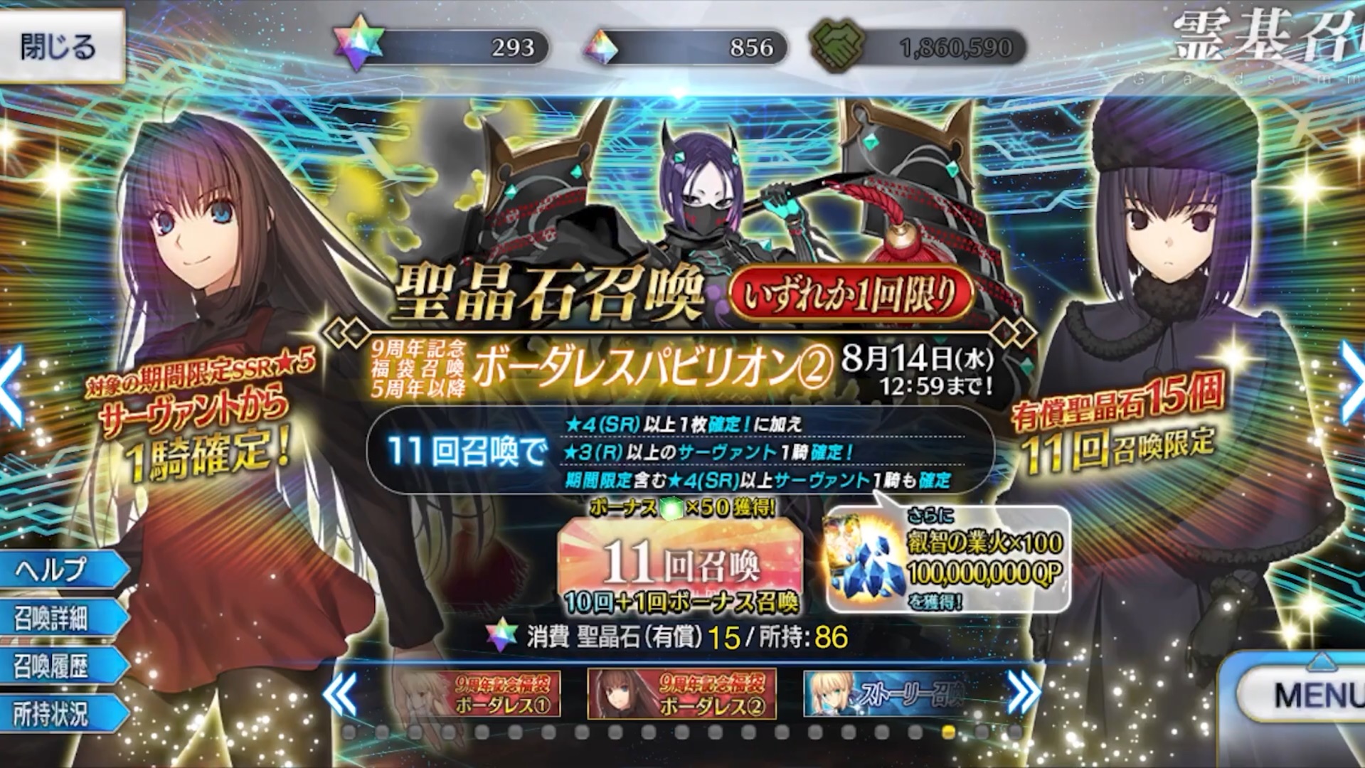 【FGO福袋】9周年福袋FGO