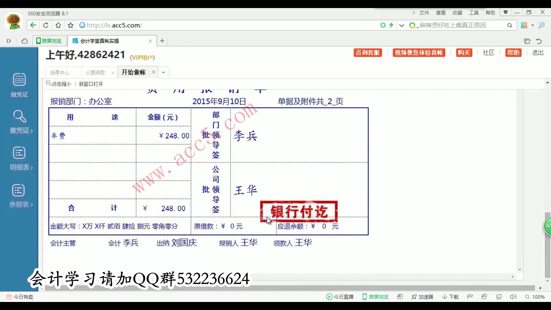 金融企业会计孟艳琼金融企业会计练习金融企业会计实验哔哩哔哩bilibili