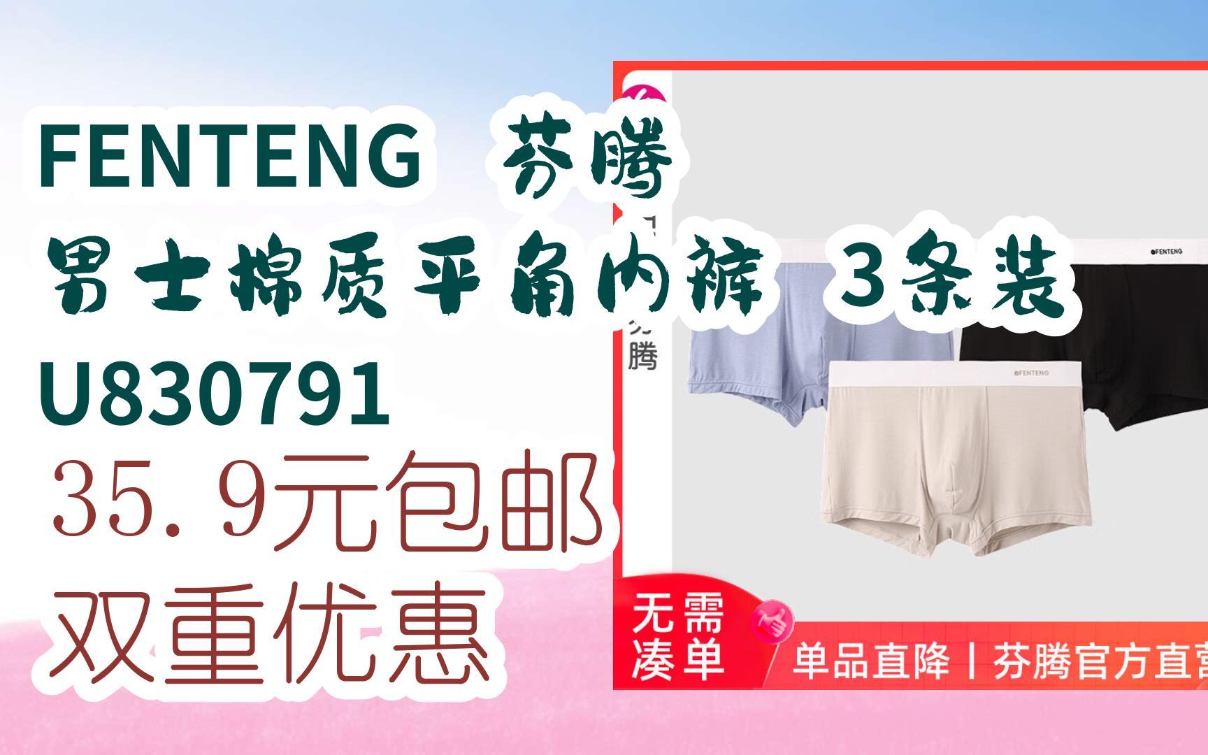 【好价优惠】FENTENG 芬腾 男士棉质平角内裤 3条装 U830791 35.9元包邮 双重优惠哔哩哔哩bilibili