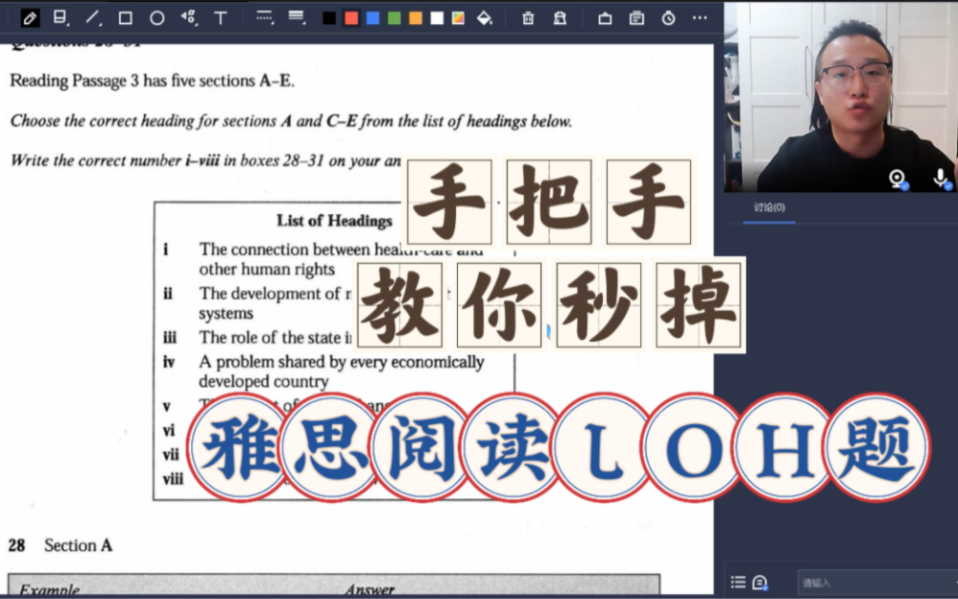 手把手教你秒掉,雅思阅读最难题型,LOH题,冲7+必学!哔哩哔哩bilibili