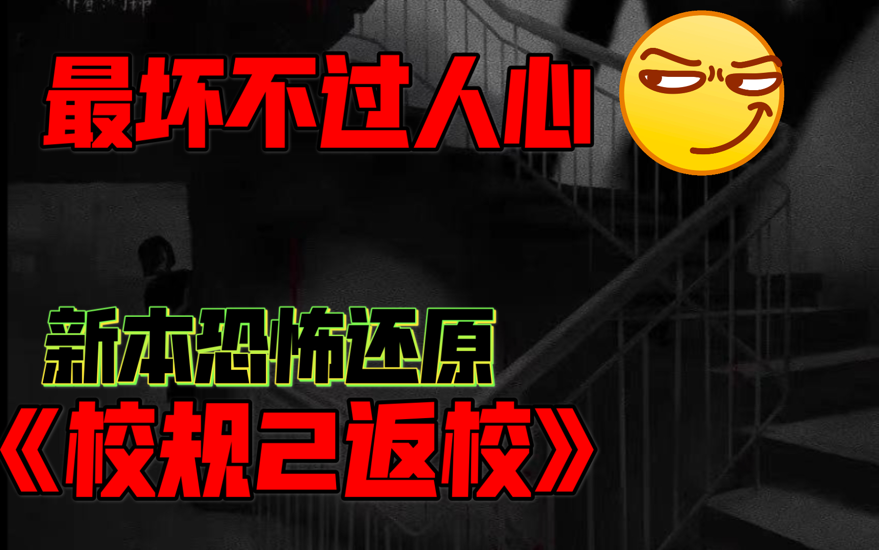 [图]【阿茶】剧本杀《校规2返校》客观评论爆款本。