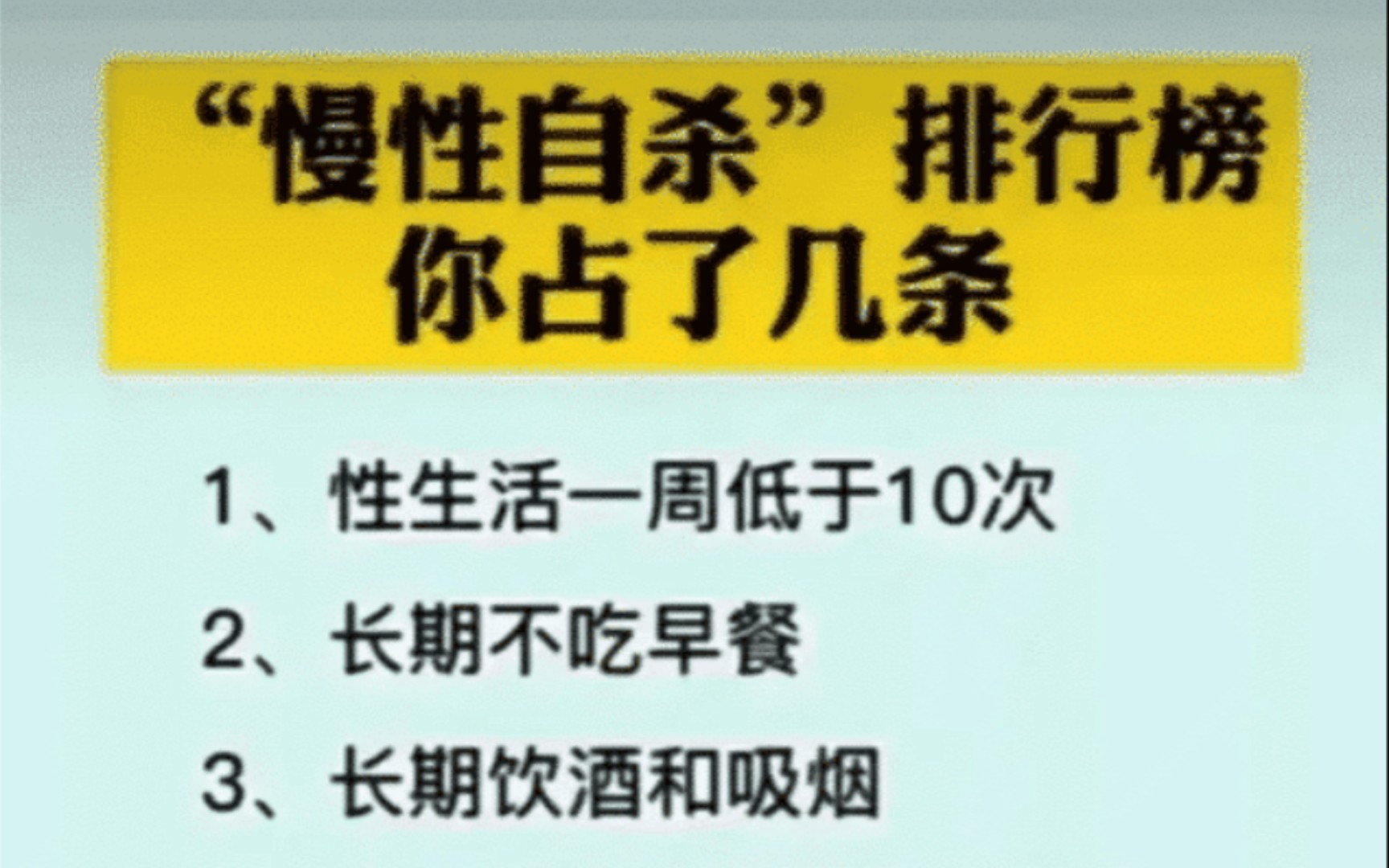 “慢性自杀”排行榜,你占了几条?哔哩哔哩bilibili