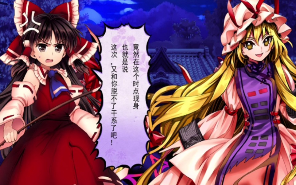 【东方凭依华o难度】:灵梦&华扇线不续命通关_哔哩哔哩 (゜-゜)つロ