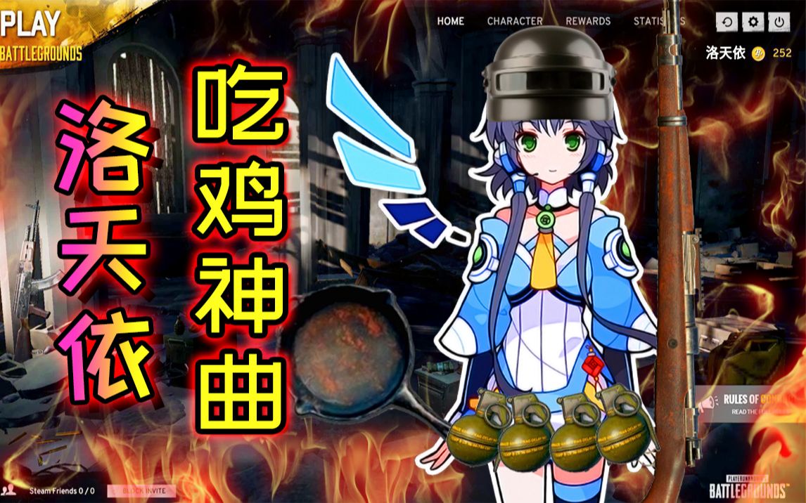 洛天依98k吃鸡神曲绝地求生handclap