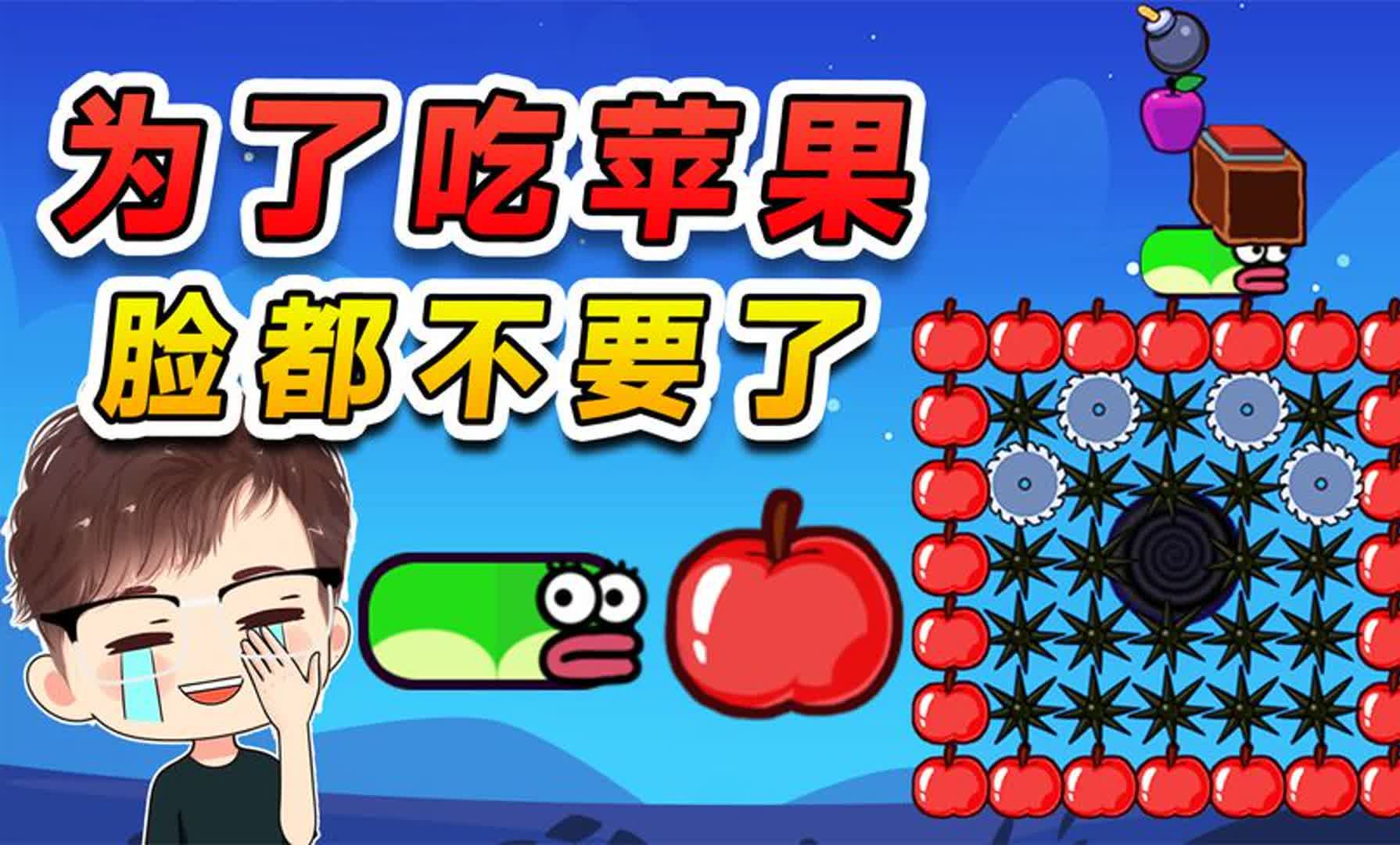 有条蛇为了吃到苹果,它连脸都不要了!辉哥解说贪吃的苹果蛇