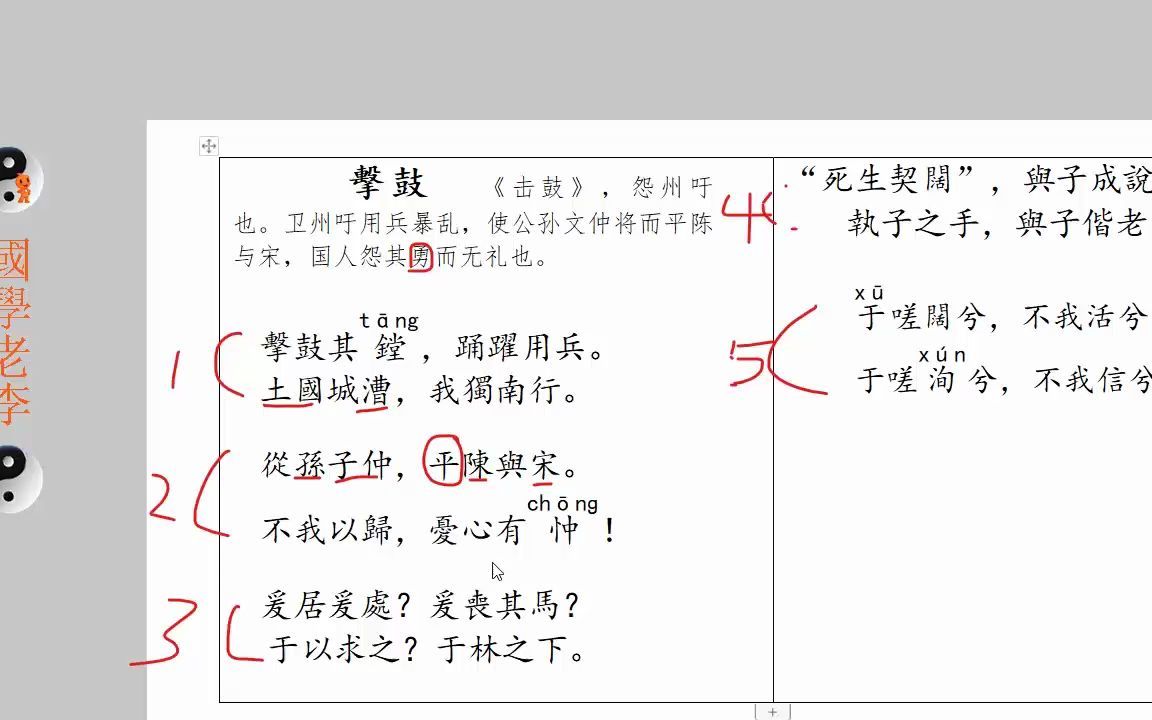 [图]12击鼓凯风邶风国风诗经国学老李通俗白话讲解