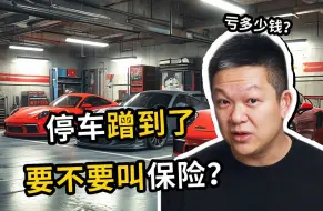 Video herunterladen: 车不小心蹭了一下，到底走交强险还是商业险