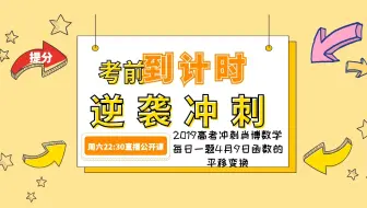 2019高考冲刺肖博数学每日一题4月9日函数的平移变换