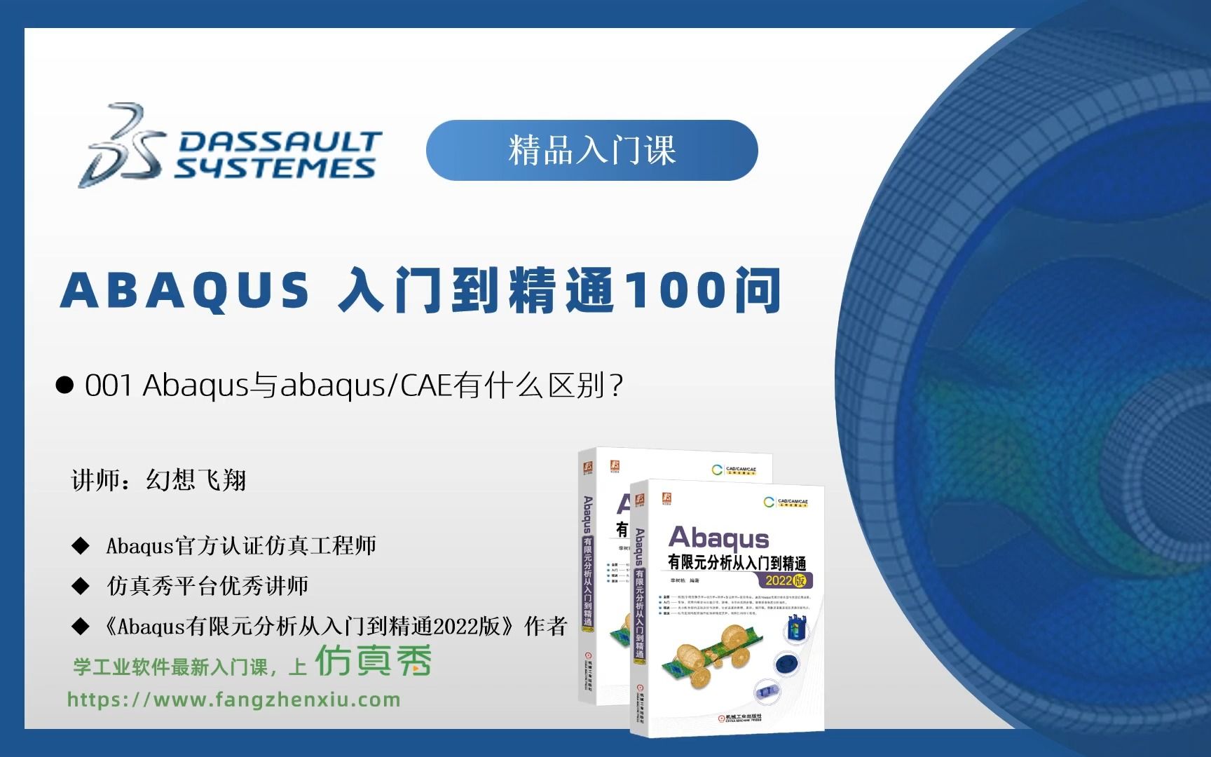 [图]ABAQUS 入门到精通100问——01 abaqus与abaqusCAE有什么 区别