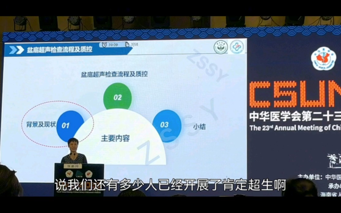 [图]中华医学会第二十三次全国超声医学学术会议