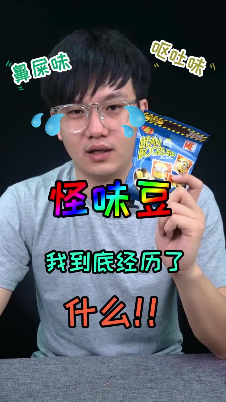 哈利波特里面出现过的怪味豆,我怀疑原料到底是什么做的ⷂ𗂷哔哩哔哩bilibili