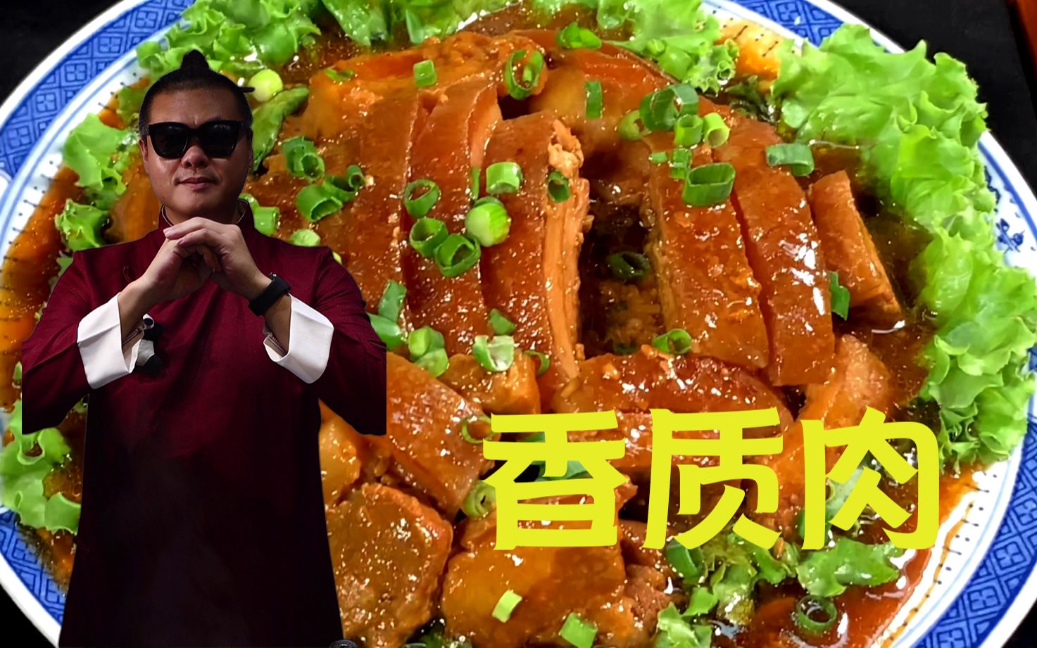 【香质肉】没啥过不去的,吃口肉,香