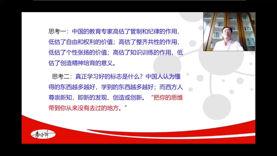 《教师的核心素养——基于价值取向的解读(五)》江苏省教育学特级教师,南通市专业技术拔尖人才,国家职业二级心理咨询师,秦德林哔哩哔哩bilibili