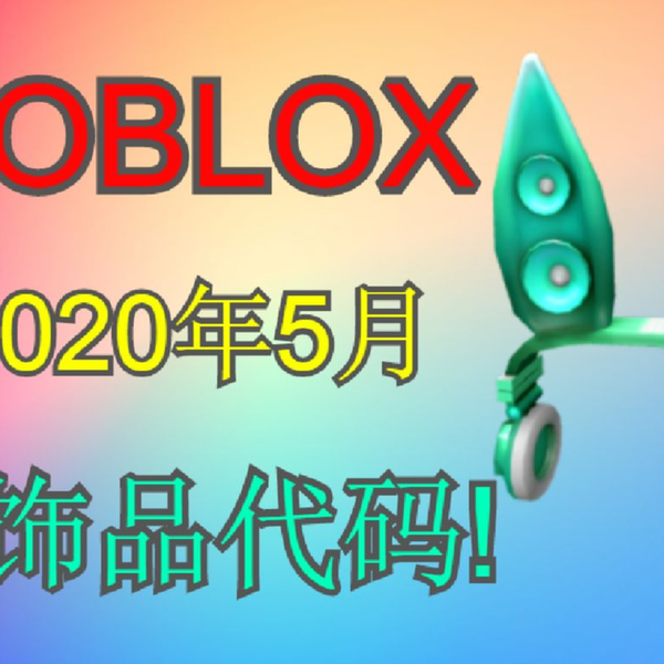 ROBLOX PROMO CODES!! (2022) -WORKING PROMO CODE THE TEAL TECHNO RABBIT  HEADPHONES